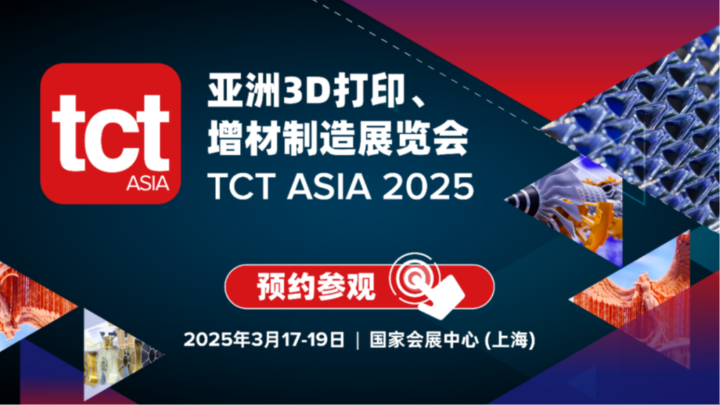 2025 TCT亞洲展邀請(qǐng) | 雷石與您相約上海！